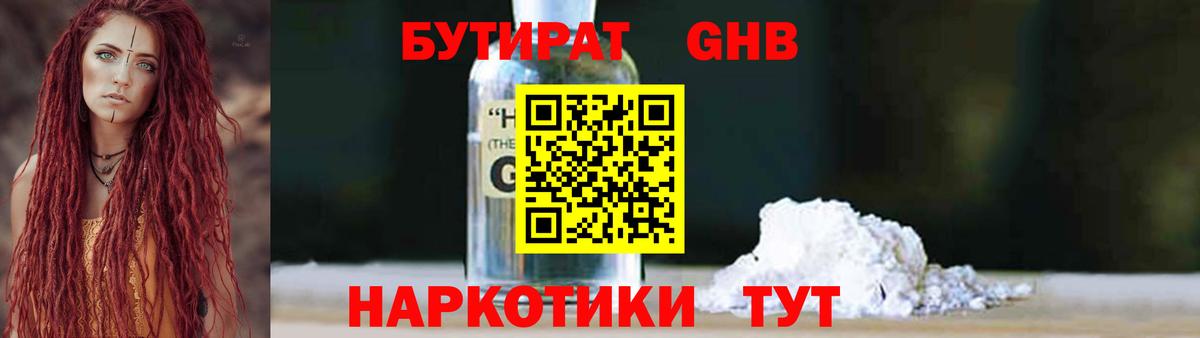 Бутират BDO Северобайкальск