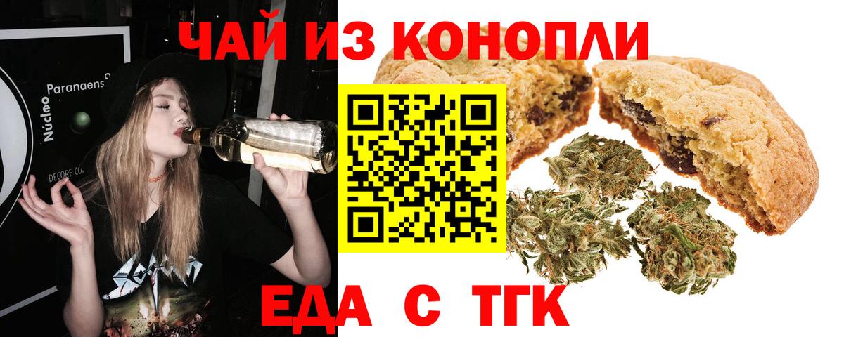 Печенье с ТГК марихуана Северобайкальск