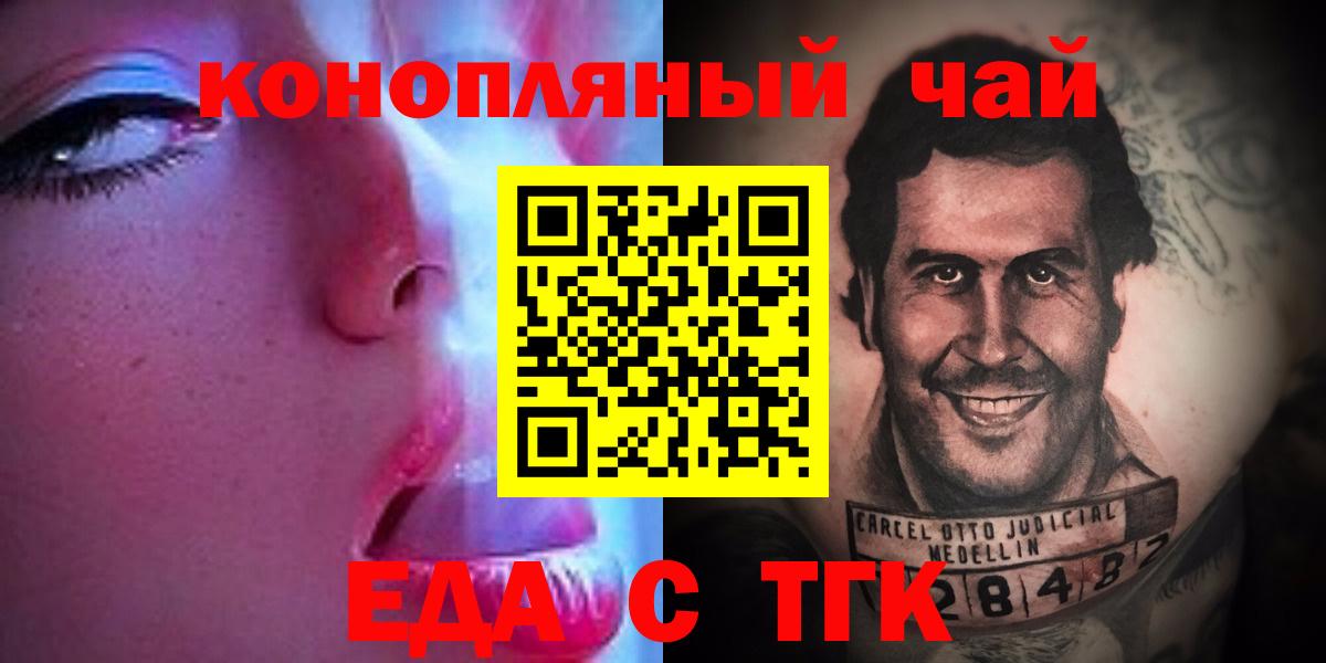 Северобайкальск  Еда ТГК марихуана  Вход с VPN 