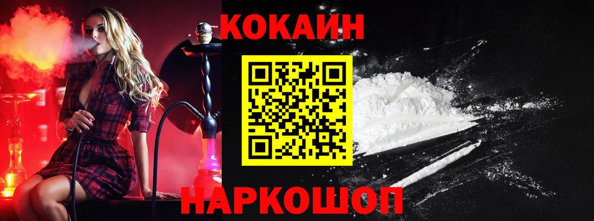 КОКАИН FishScale  Вход с VPN  КОКАИН  COCAIN 99%  Северобайкальск 