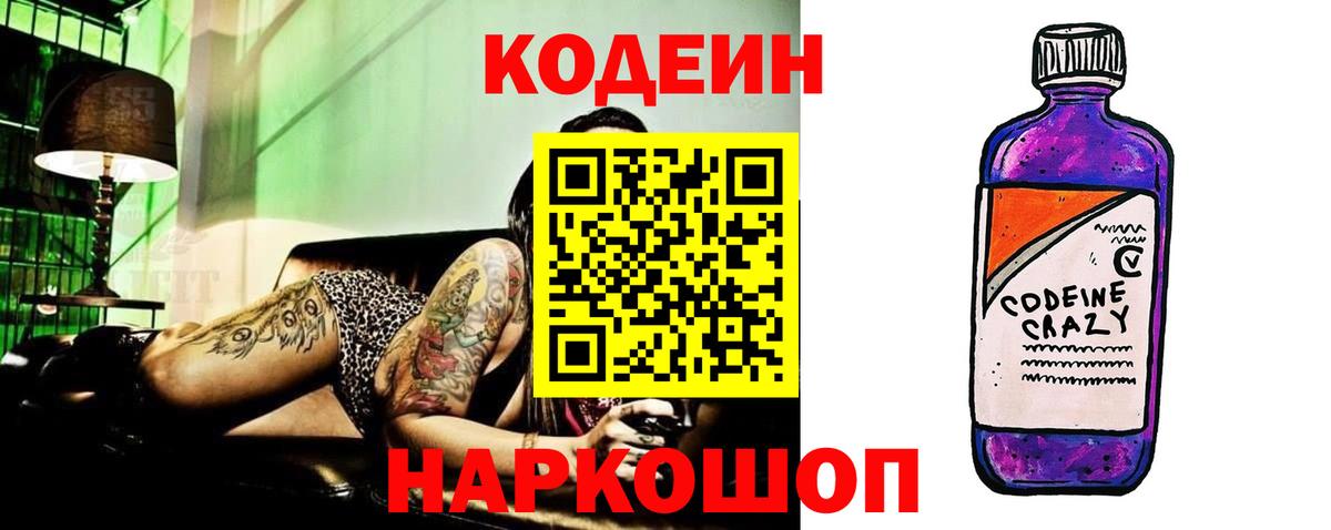 Северобайкальск  Кодеин напиток Lean (лин)  Кодеиновый сироп Lean Purple Drank  Вход с VPN 