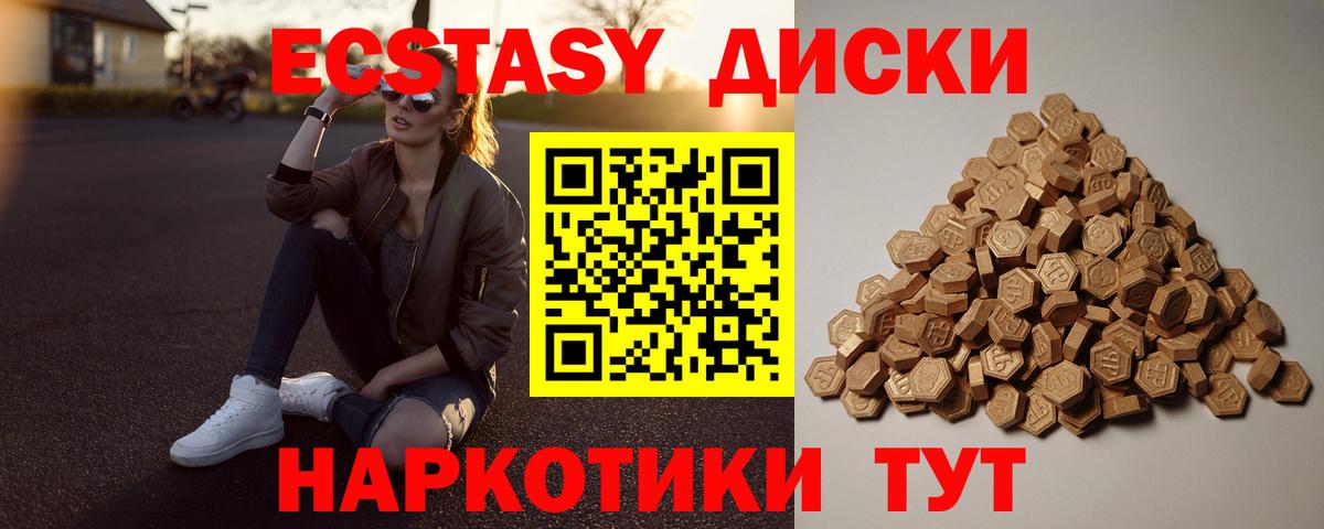 ЭКСТАЗИ круглые Северобайкальск