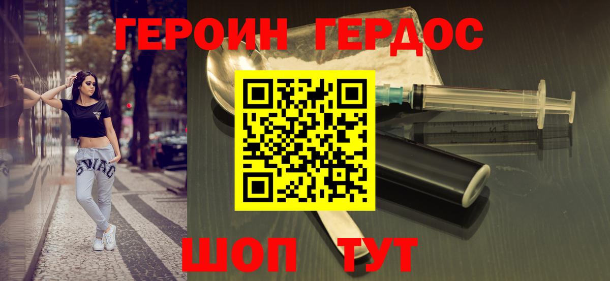 Героин герыч  Вход с VPN  Северобайкальск 