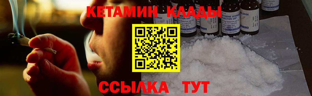 КЕТАМИН ketamine Северобайкальск