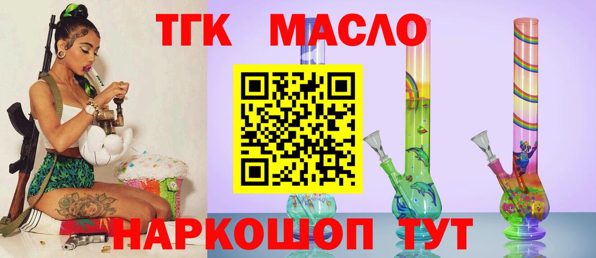 Дистиллят ТГК THC oil Северобайкальск