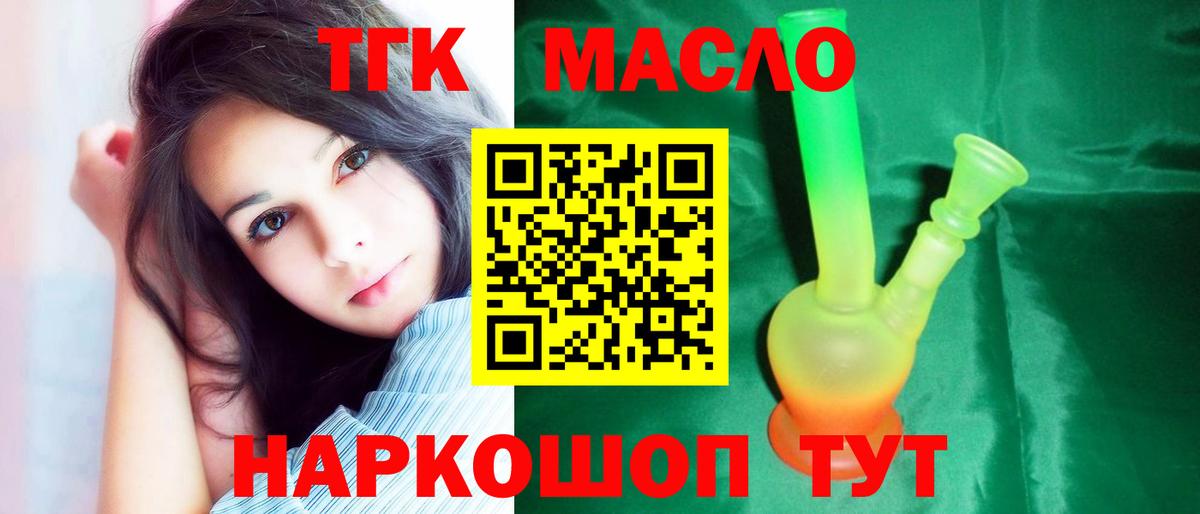ТГК Wax  Вход с VPN  Северобайкальск  Дистиллят ТГК Wax 
